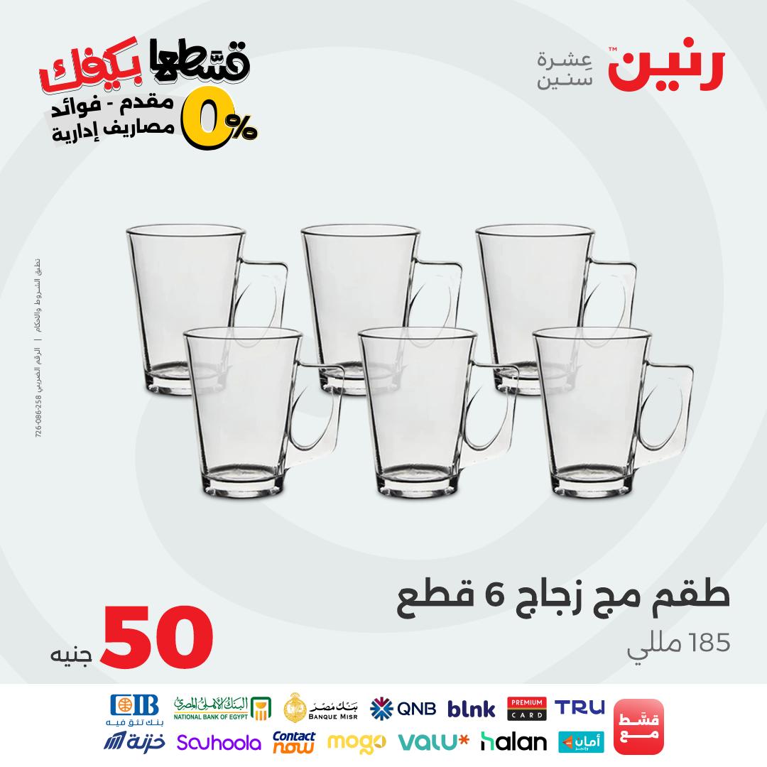 raneen offers from 7oct to 3oct 2025 عروض رنين من 7 أكتوبر حتى 3 أكتوبر 2025 صفحة رقم 60